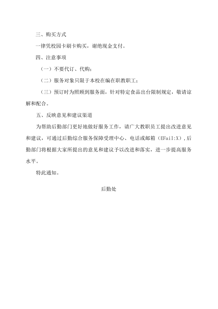 XX科技职业技术学院关于教职工订购熟食及农副食品的通知.docx_第2页