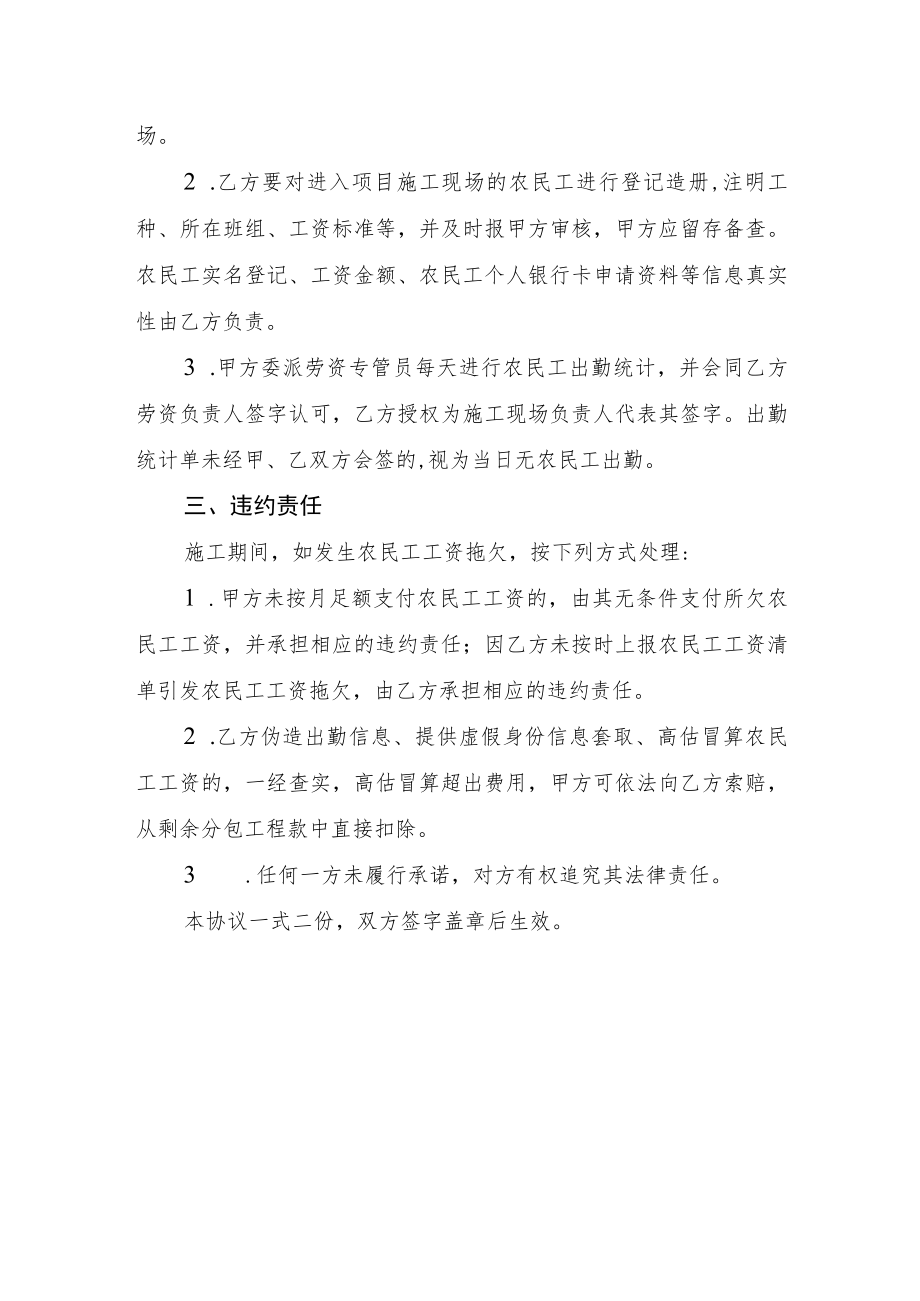 陕西省工程建设领域农民工工资委托支付协议（样本）.docx_第2页