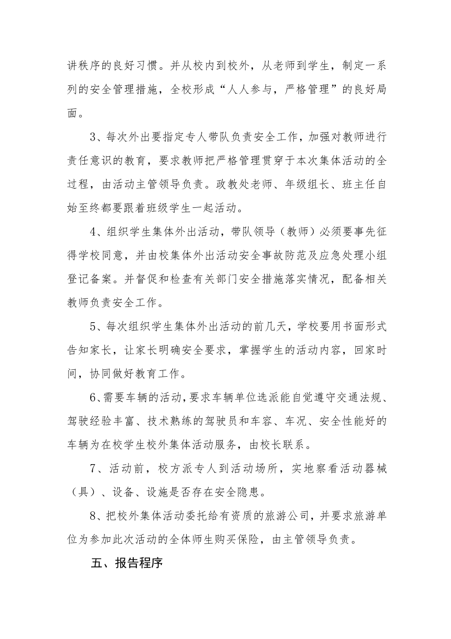 学校大型活动安全应急预案（修订版）.docx_第3页