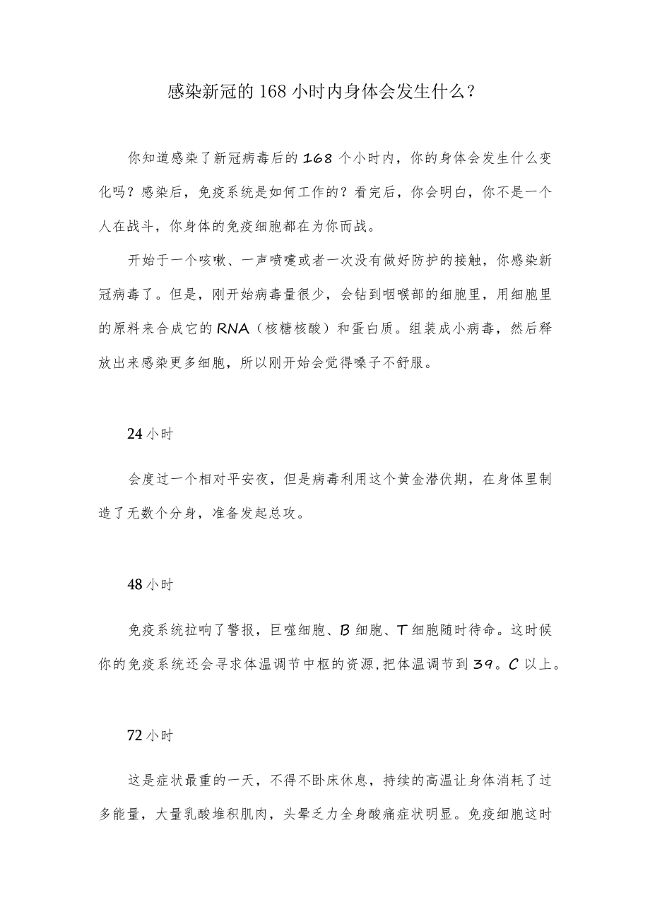 感染新冠的168小时内身体会发生什么？.docx_第1页