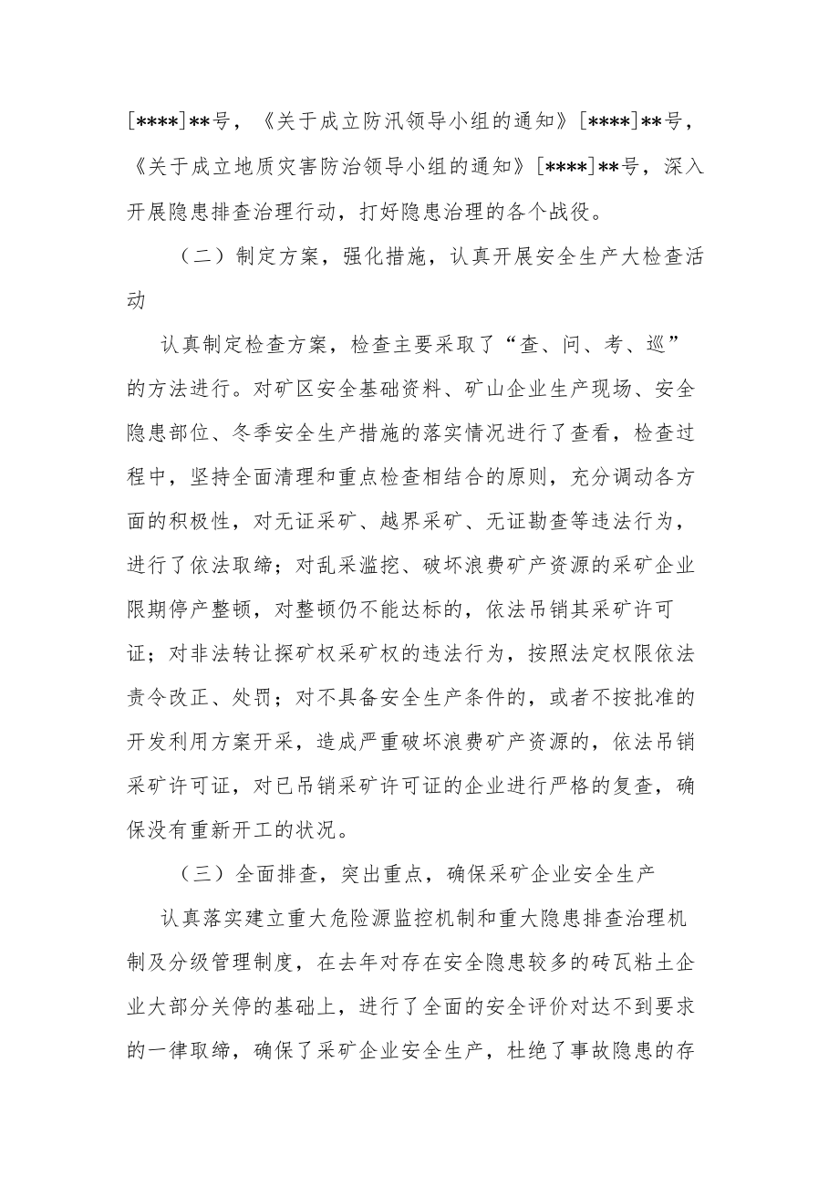 自然资源局安全生产目标责任制工作总结.docx_第2页