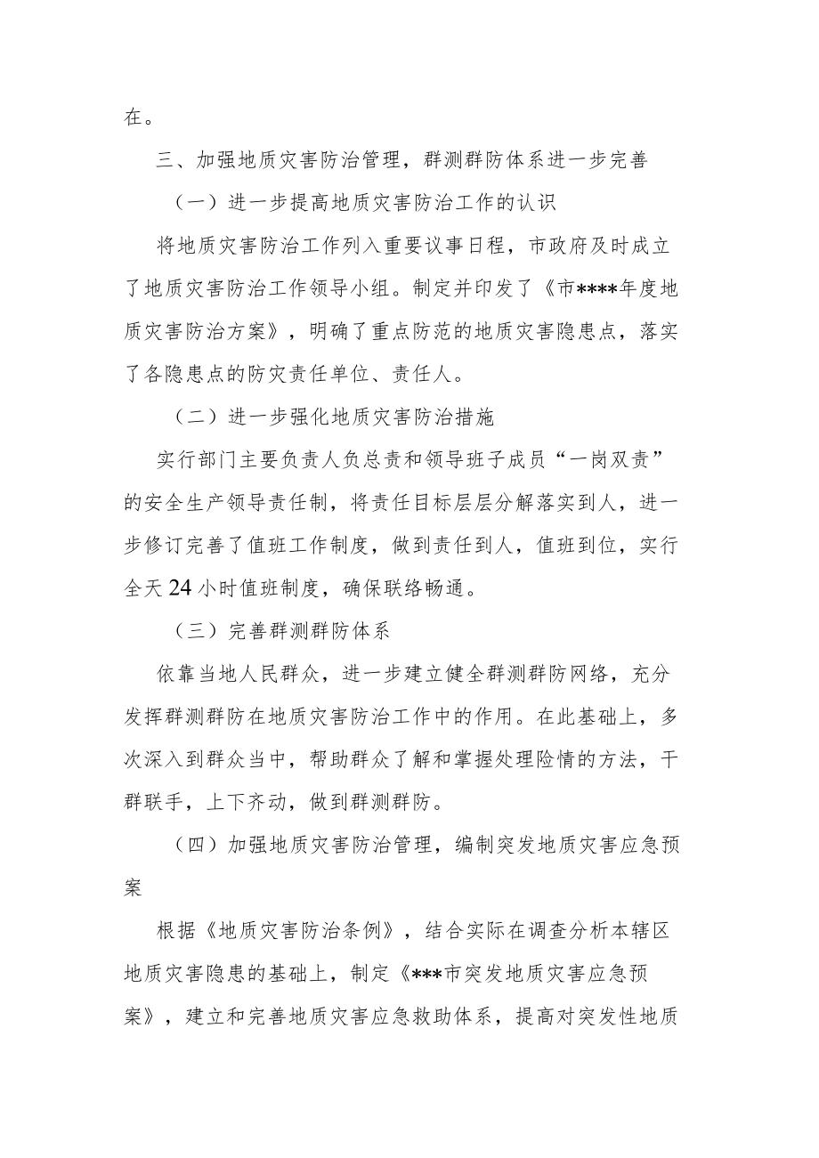 自然资源局安全生产目标责任制工作总结.docx_第3页