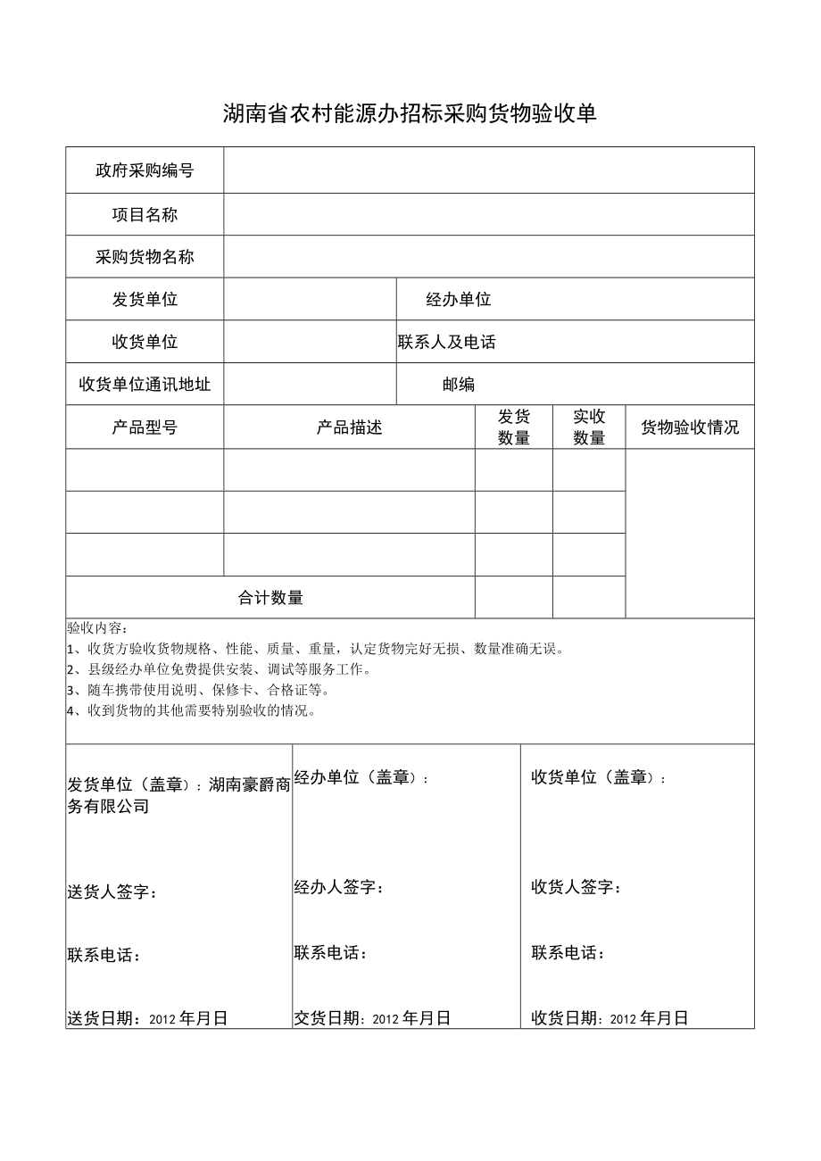 货物验收单.docx_第1页