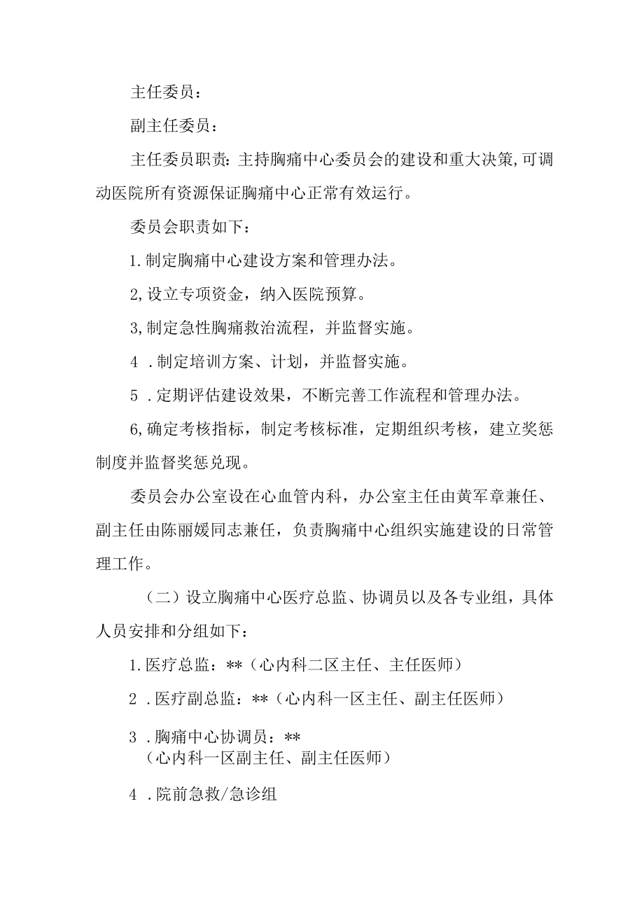 医院胸痛中心建设方案.docx_第2页