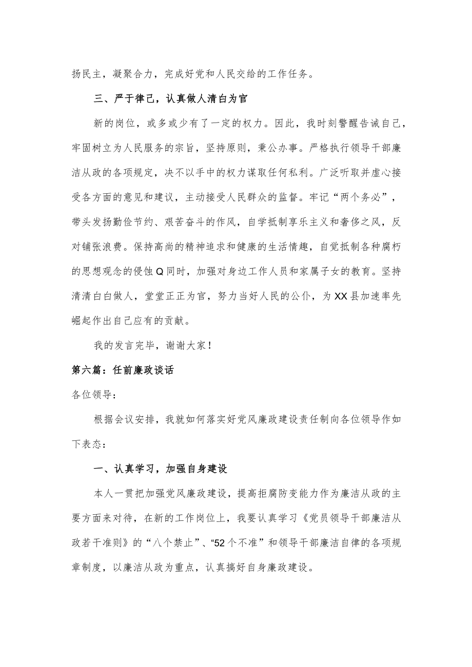 任前廉政谈话活动表态发言.docx_第2页