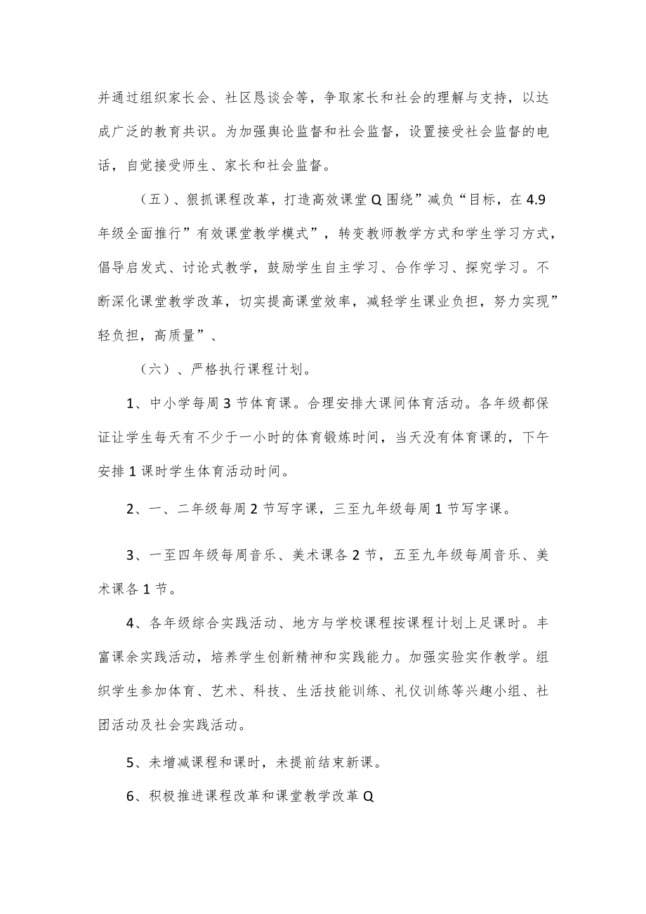 乡镇减轻义务教育阶段学生过重课业负担自查情况汇报.docx_第2页