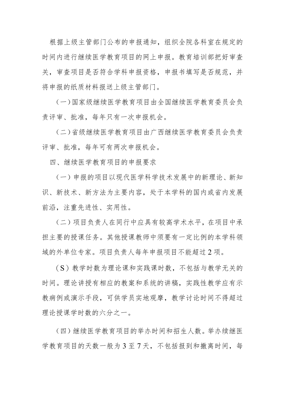 医院继续医学教育项目管理制度.docx_第2页