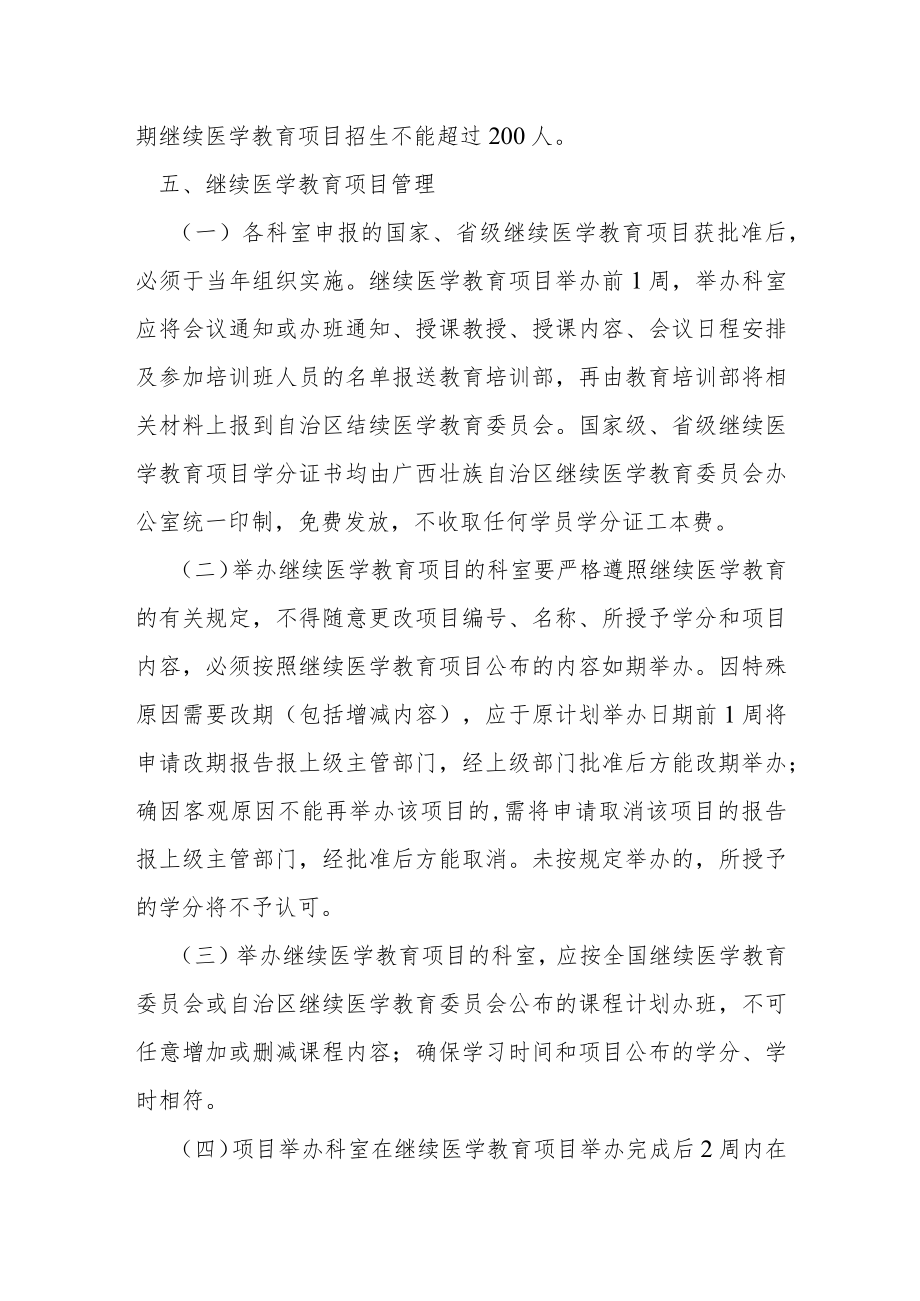 医院继续医学教育项目管理制度.docx_第3页