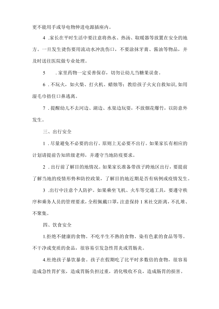 幼儿园2023年寒假放假通知及致家长一封信.docx_第2页