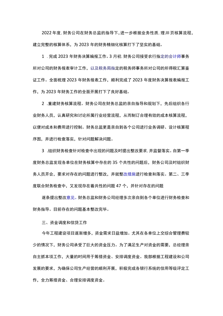 2022年建筑企业年终出纳工作总结模板参考.docx_第2页