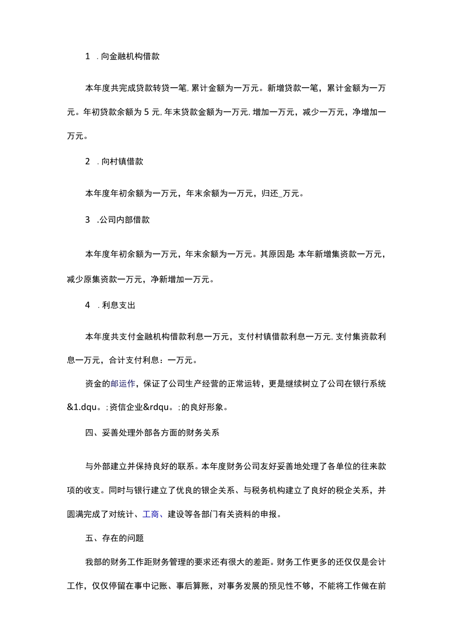 2022年建筑企业年终出纳工作总结模板参考.docx_第3页