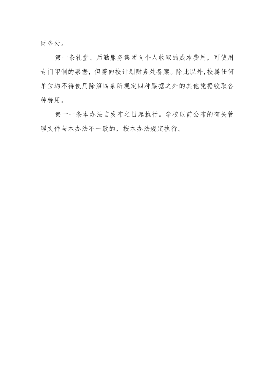 大学各类收费管理办法.docx_第3页