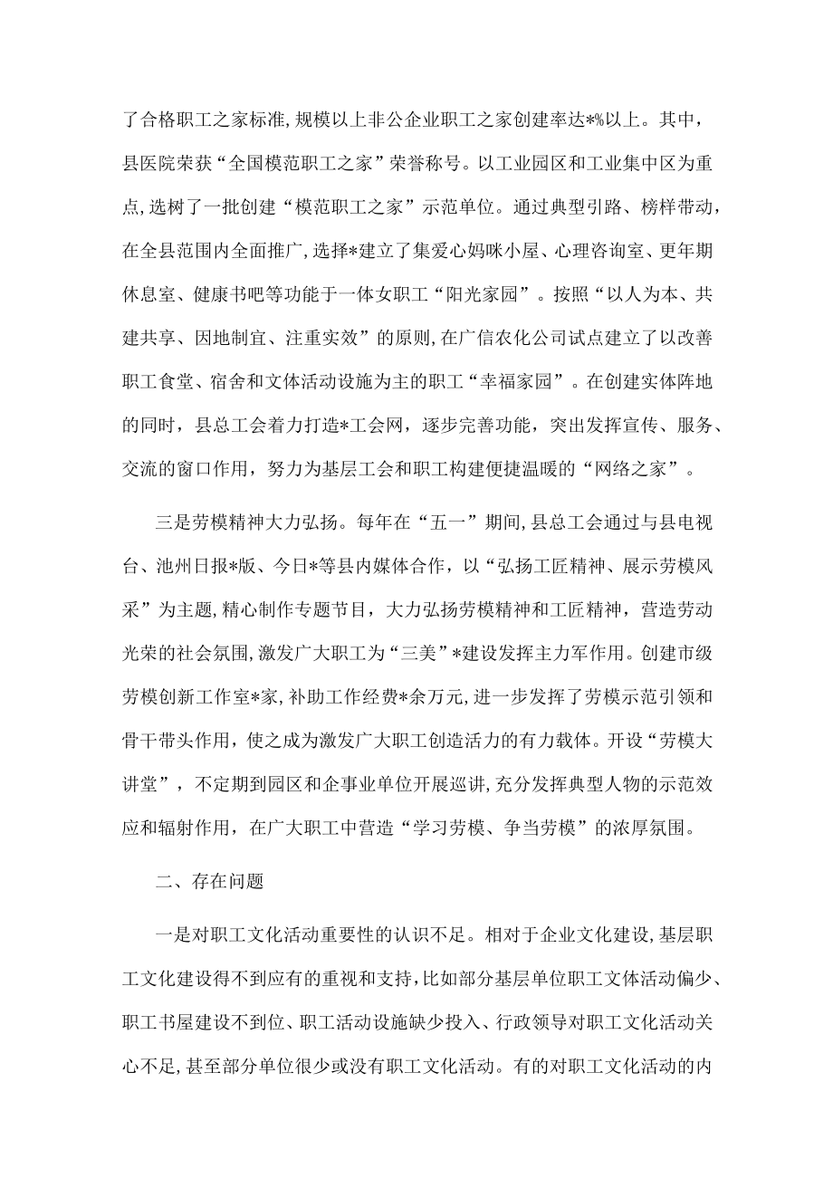 县人大关于职工文化活动开展情况的调研报告.docx_第2页