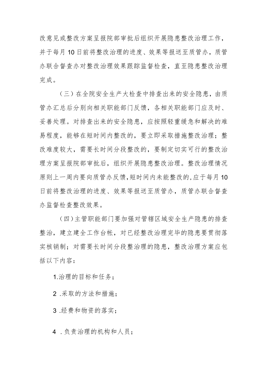 医院安全生产事故隐患排查治理管理制度.docx_第3页