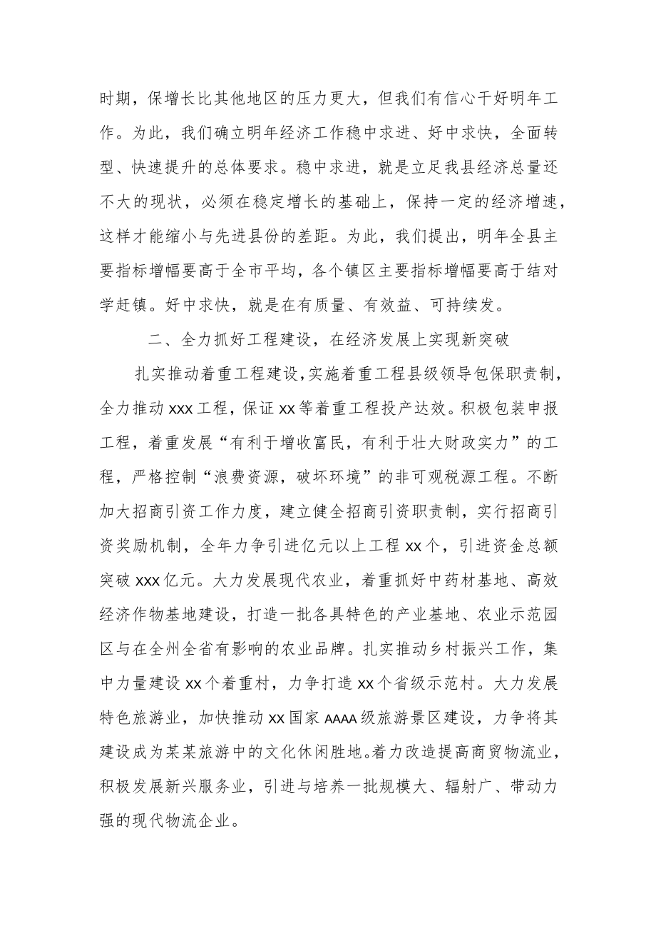 县委书记在全省经济工作会议分组讨论时的发言提纲.docx_第2页