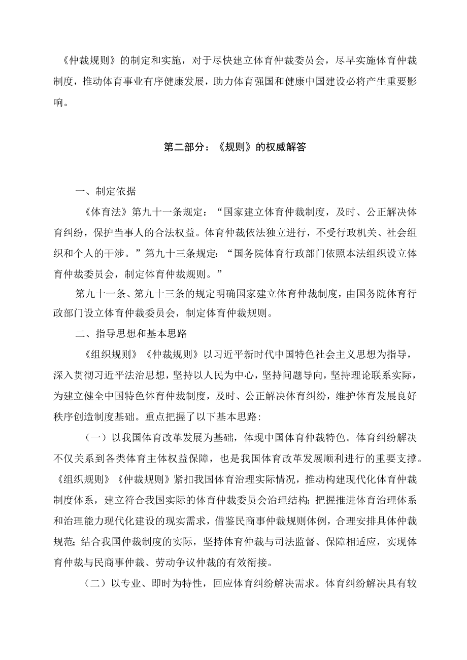 学习解读2022年新制订的《体育仲裁规则》（讲义）.docx_第2页