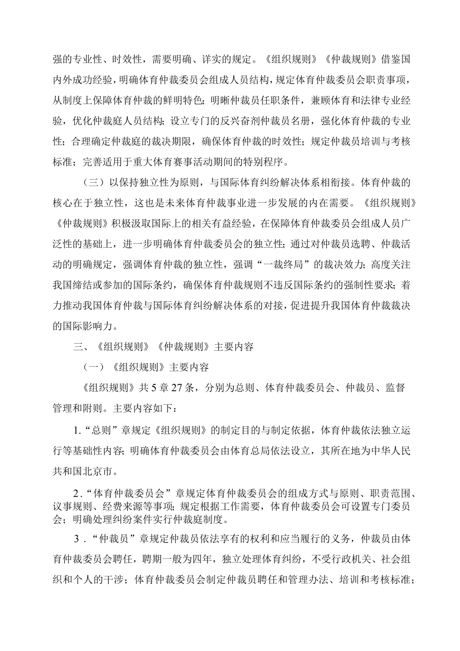 学习解读2022年新制订的《体育仲裁规则》（讲义）.docx_第3页