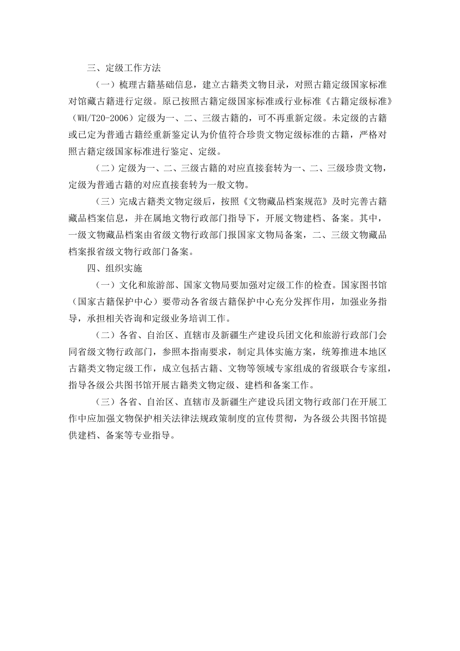 公共图书馆系统古籍类文物定级指南.docx_第2页