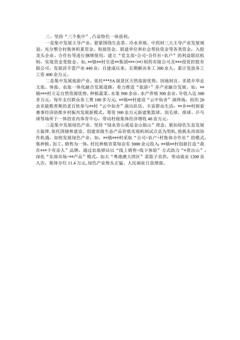 县发展壮大村级集体经济经验材料.docx_第2页