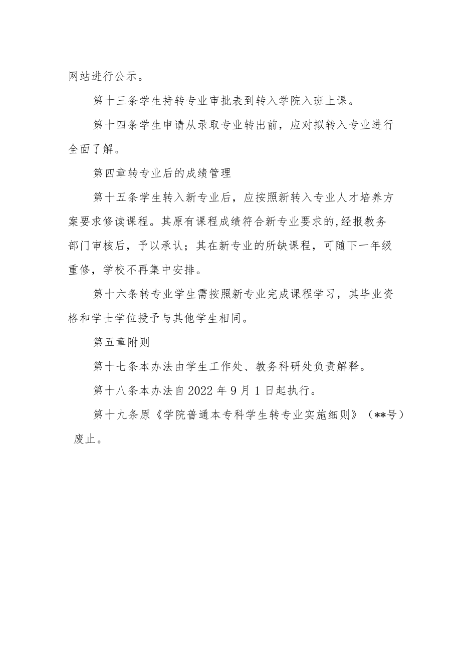 学院普通本专科学生转专业实施细则（试行）.docx_第3页