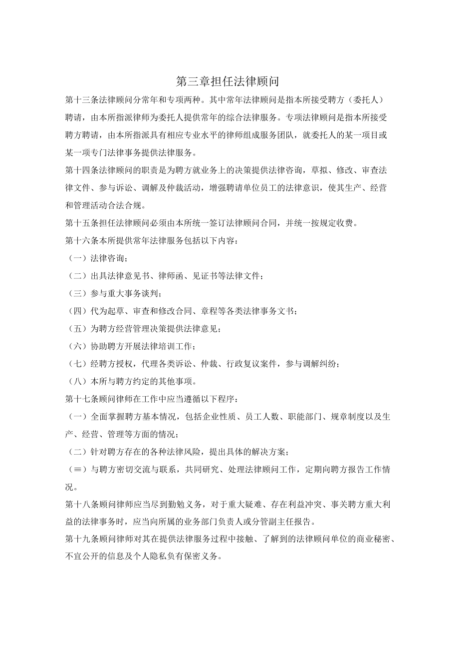 律师事务所业务操作规程.docx_第2页