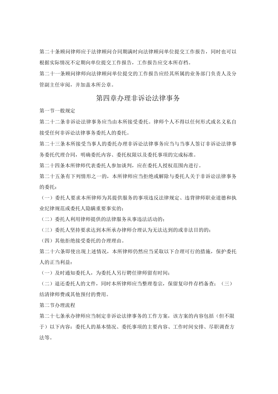 律师事务所业务操作规程.docx_第3页