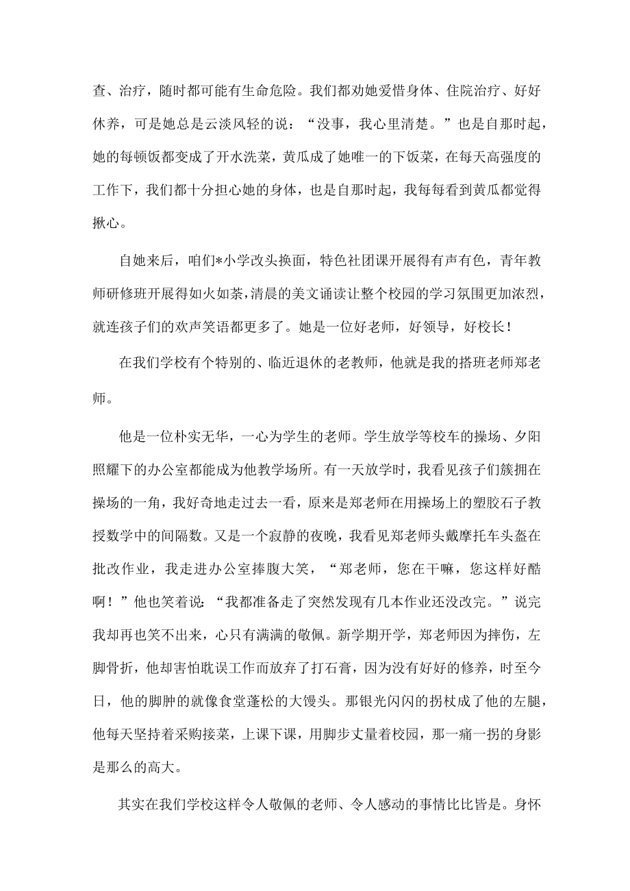 优秀教师演讲稿.docx_第2页