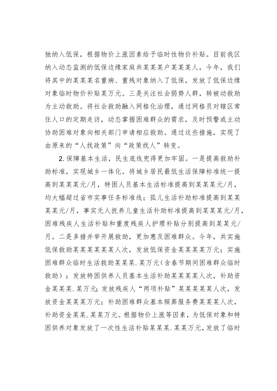 某区民政局2022年工作总结及2023年工作计划.docx_第2页