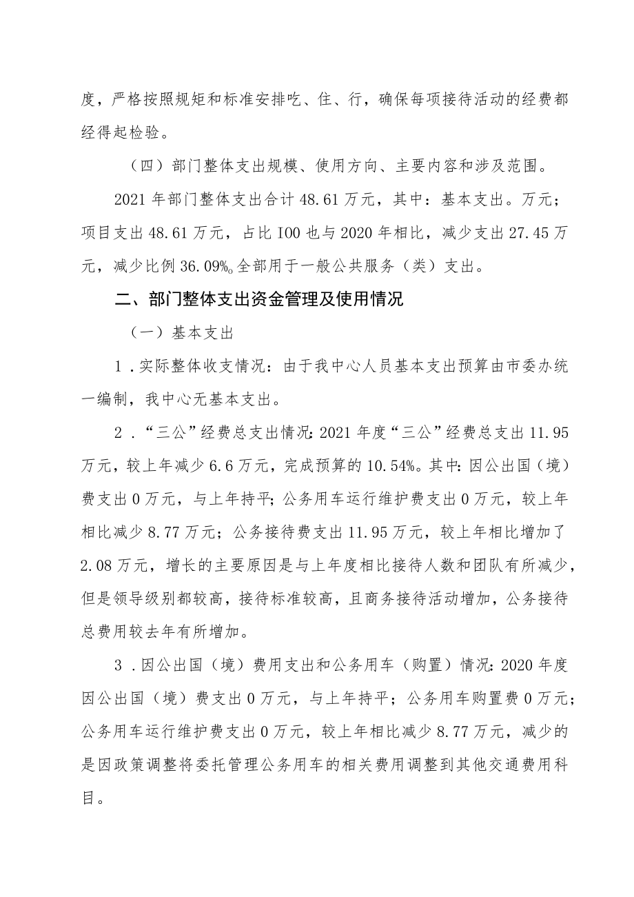 2021年部门整体支出绩效自评报告.docx_第3页