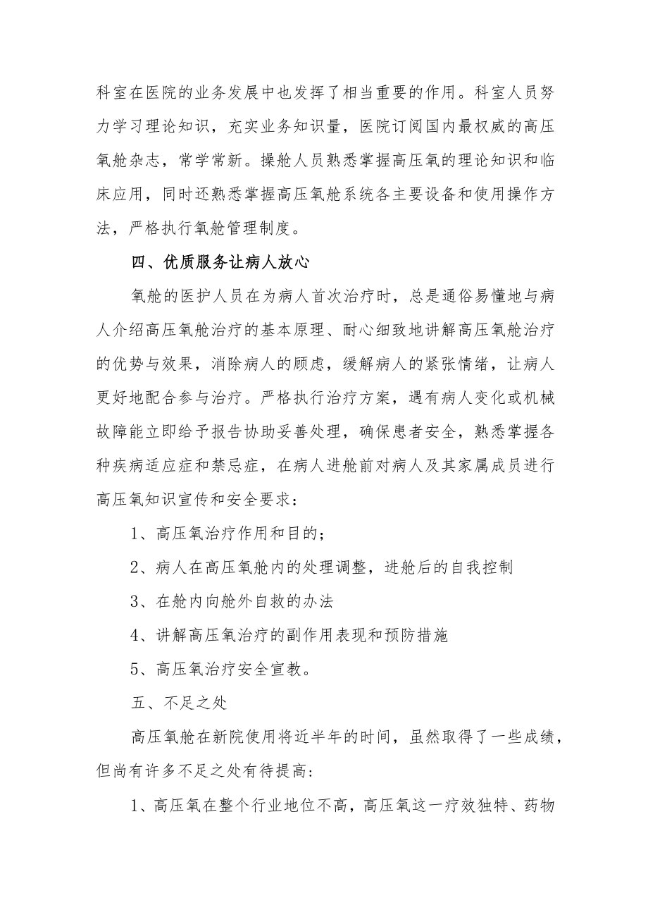 医院高压氧舱年度工作总结.docx_第2页