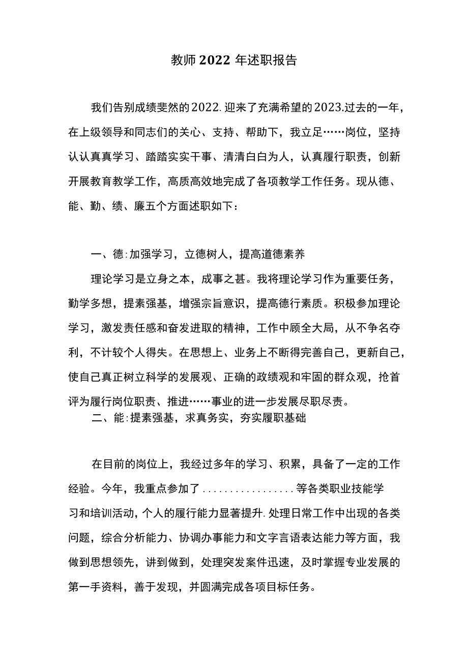 2022年教师德能勤绩廉个人总结.docx_第3页