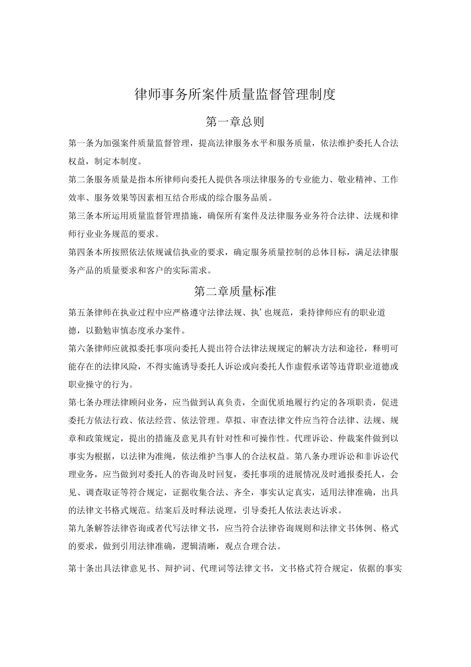 律师事务所案件质量监督管理制度.docx_第1页