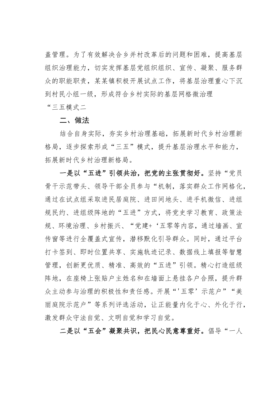 某某县关于基层网格微治理工作情况的调研报告.docx_第2页