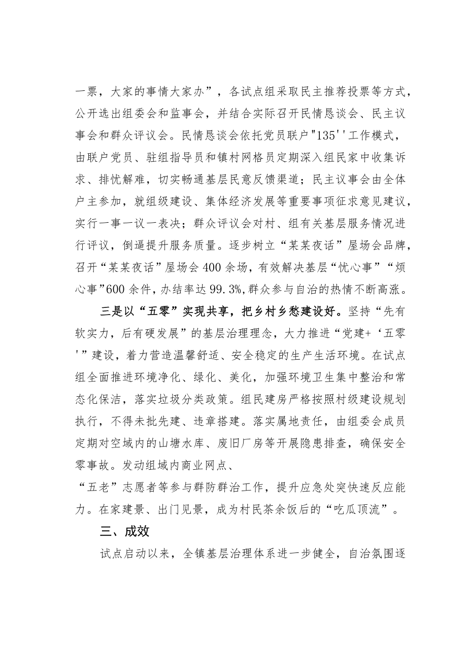 某某县关于基层网格微治理工作情况的调研报告.docx_第3页