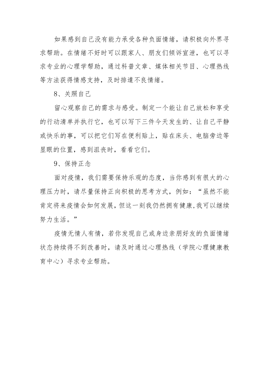 疫情封校期间如何注入“心”能量.docx_第3页