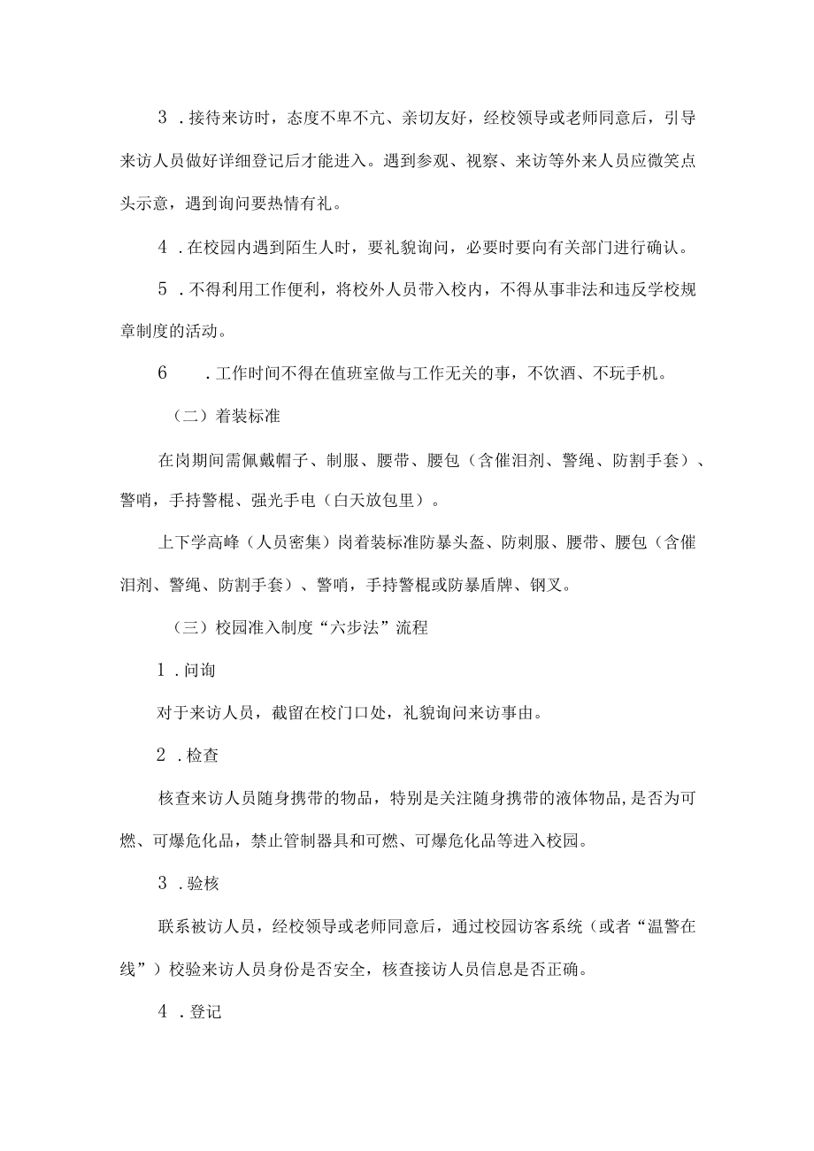 学校保安管理标准.docx_第3页