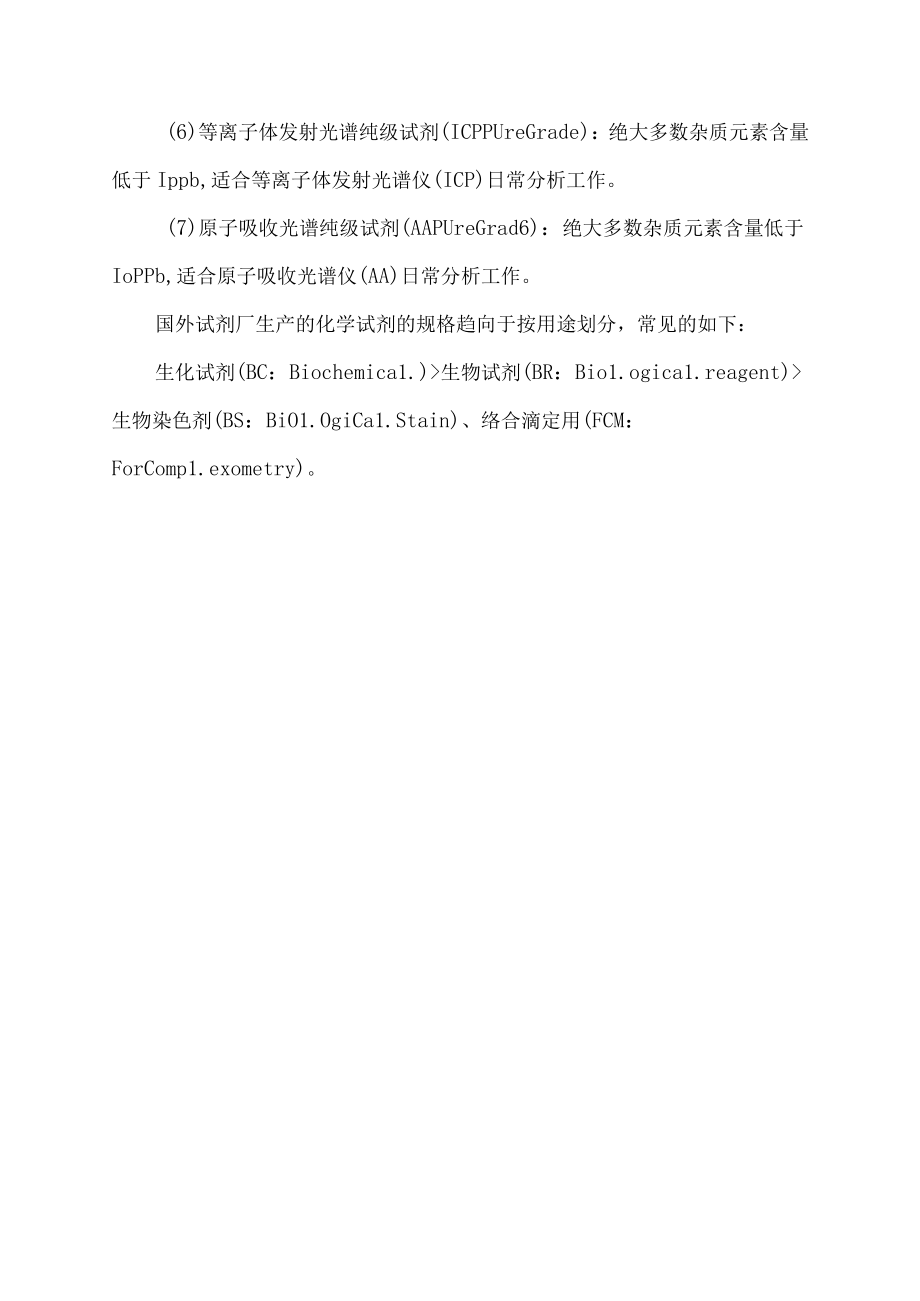 纯度的符号.docx_第3页