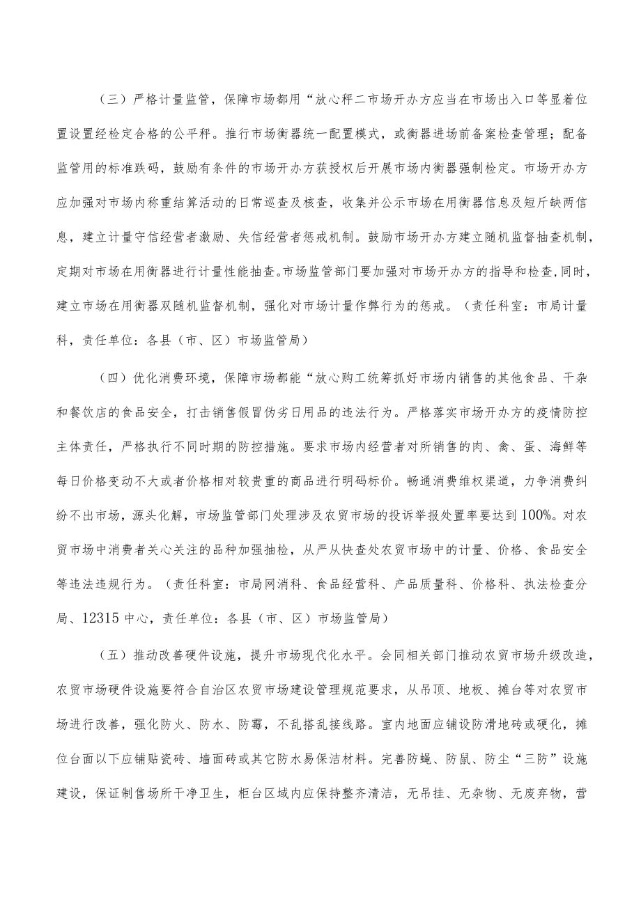 放心农贸市场创建活动方案.docx_第2页