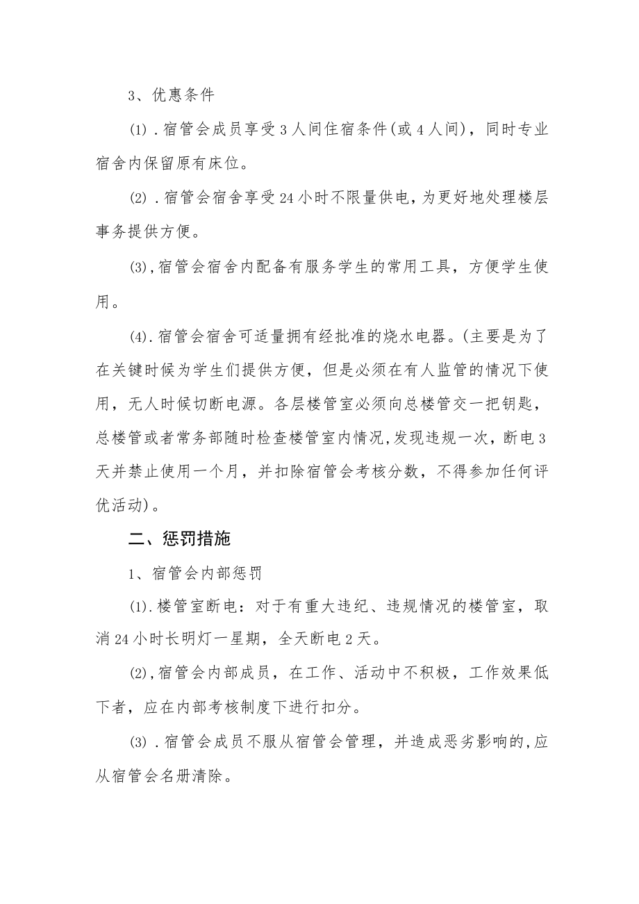 学院宿舍管理奖惩制度.docx_第2页