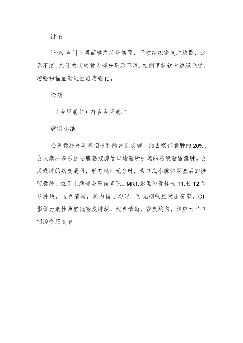 喉部肿物病例分析专题报告.docx_第3页