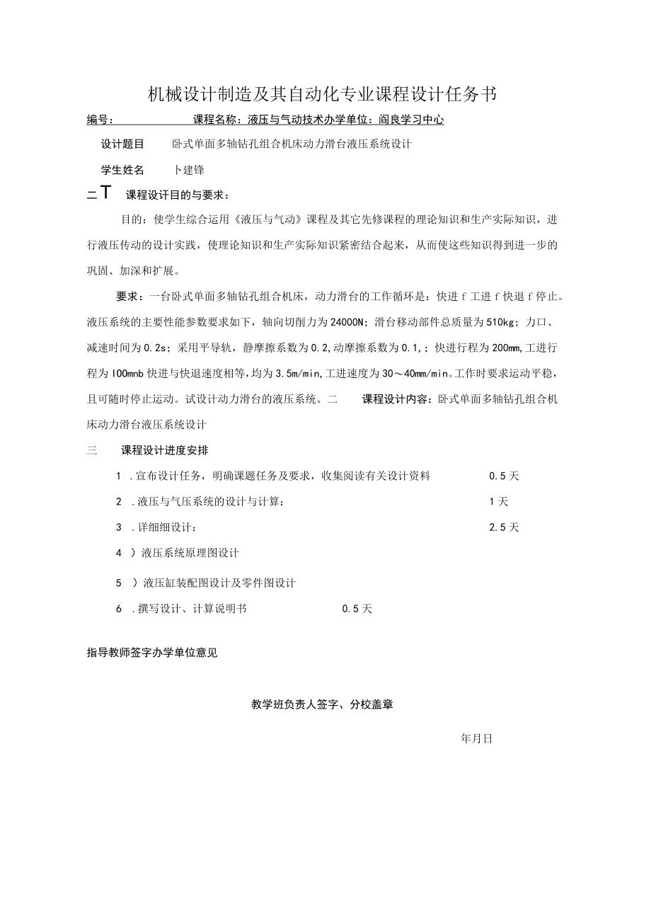 液压气动技术课程设计.docx_第1页