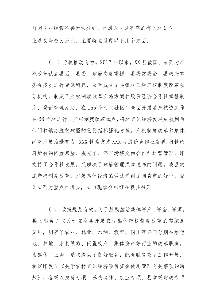 关于XX县村股份经济合作社运行发展情况的调研报告.docx_第2页