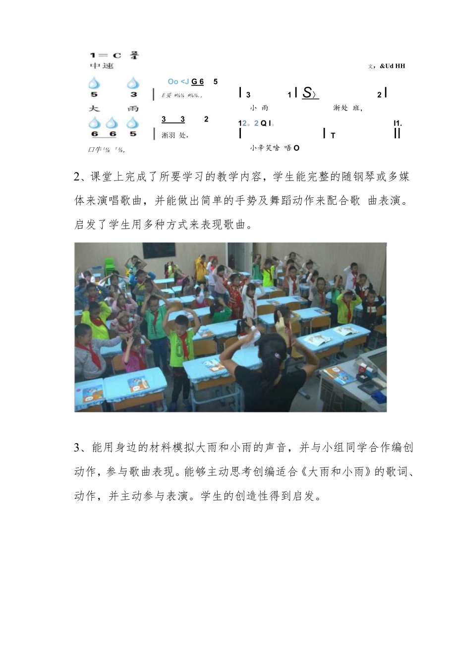 小学【双减】作业设计：小学音乐作业设计优秀案例（共2篇）.docx_第3页