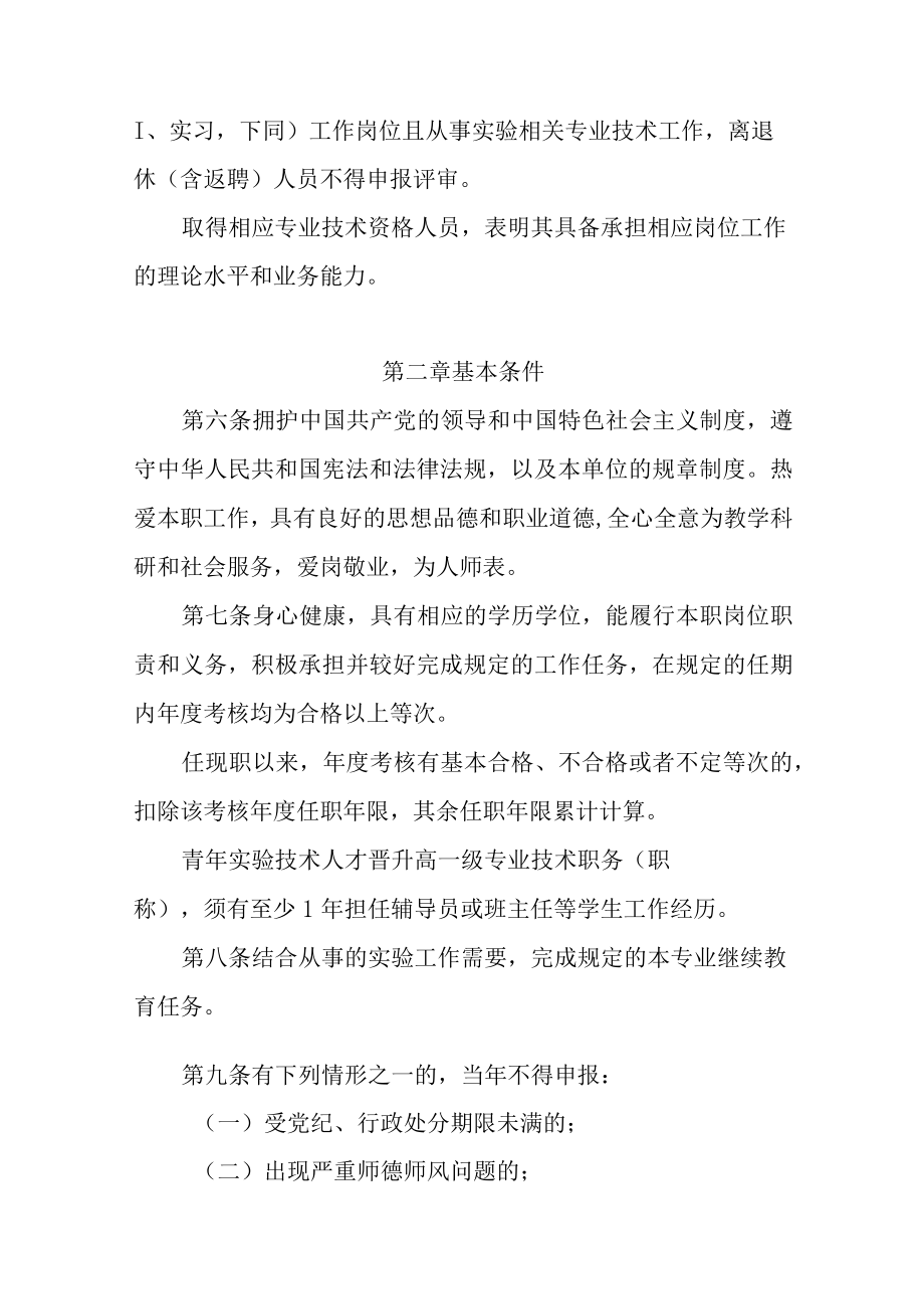 安徽省本科高等学校实验系列专业技术资格评审标准条件（试行）.docx_第2页