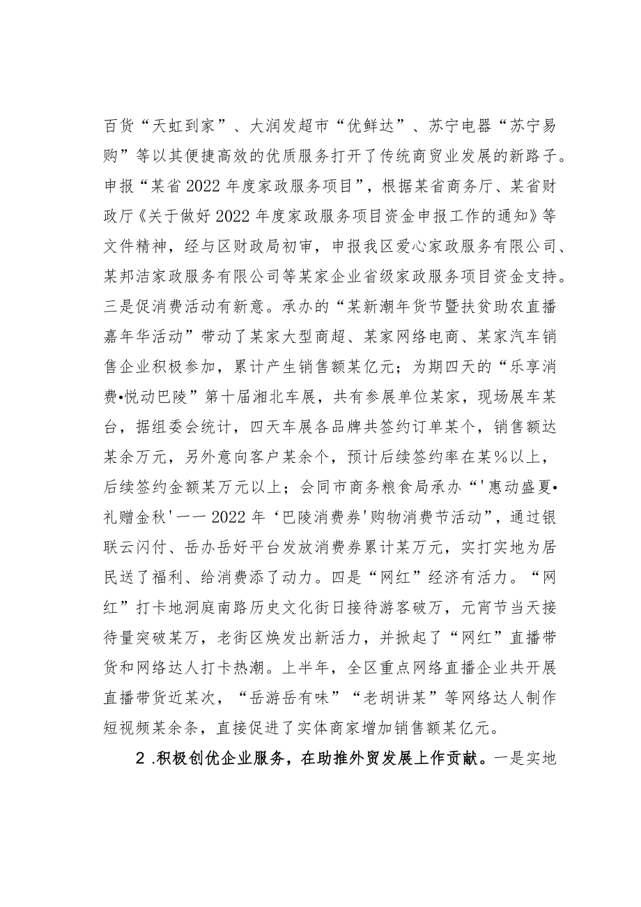 某某区商务粮食局2022年工作总结.docx_第2页