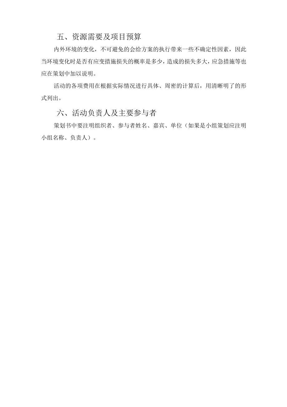 2022年酒店庆祝年会活动实施方案 (6).docx_第2页