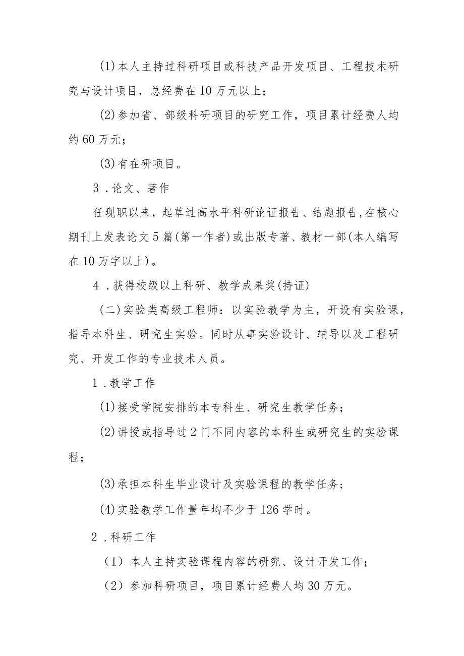 大学工程技术系列专业技术职务评聘实施办法.docx_第3页