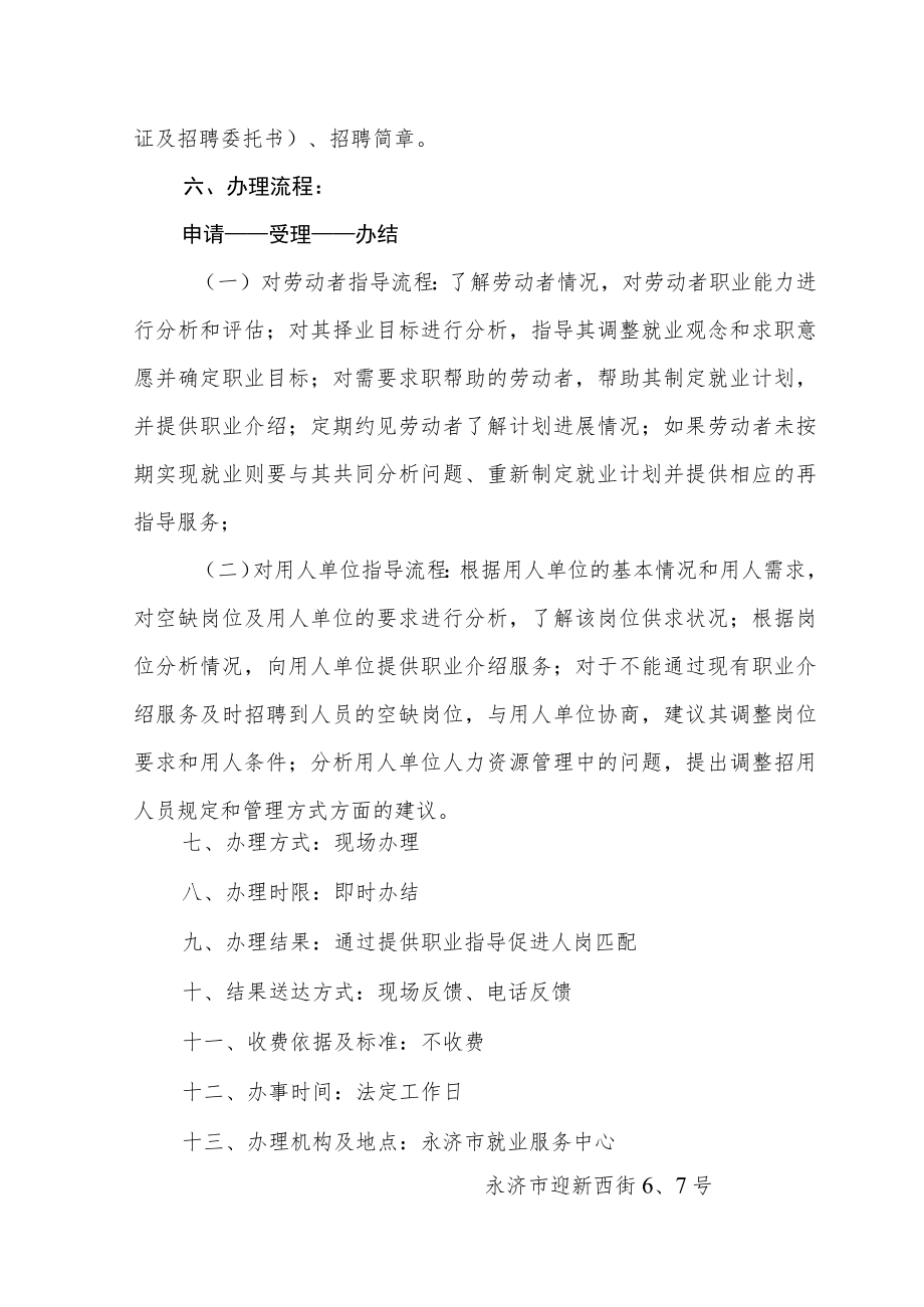 职业指导办事指南.docx_第2页