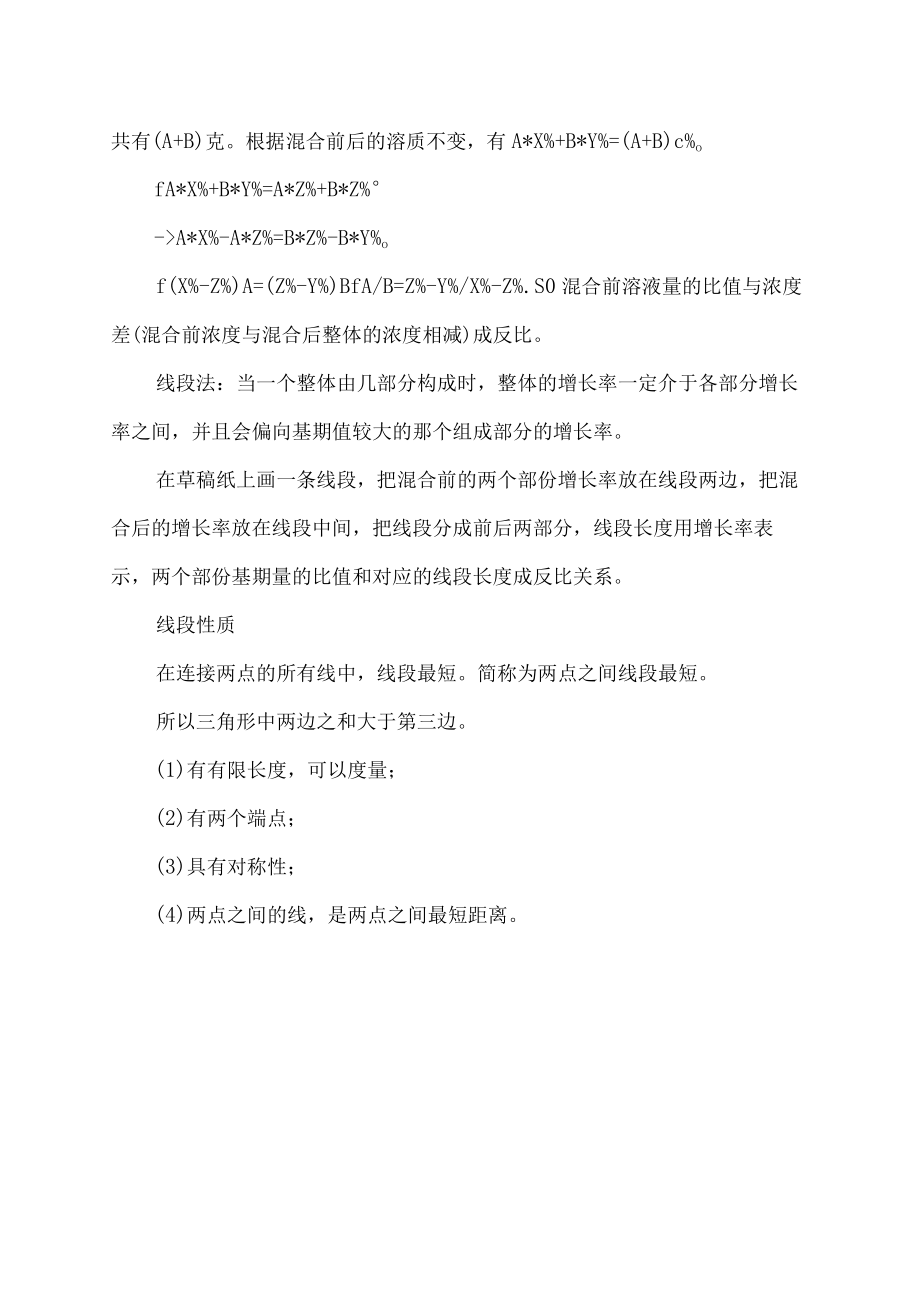 线段法原理.docx_第2页