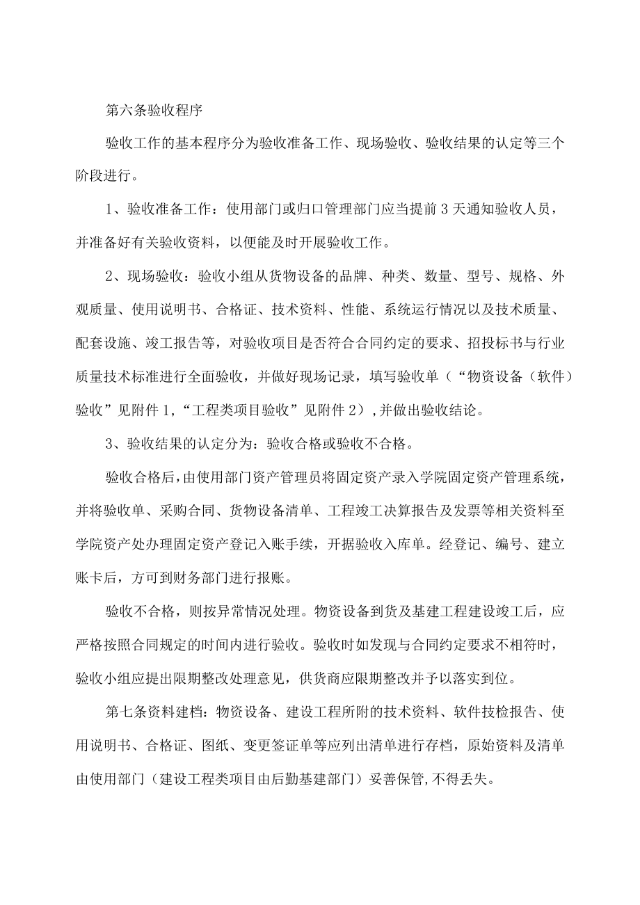 XX科技职业技术学院物资设备与建设工程项目验收管理办法.docx_第2页